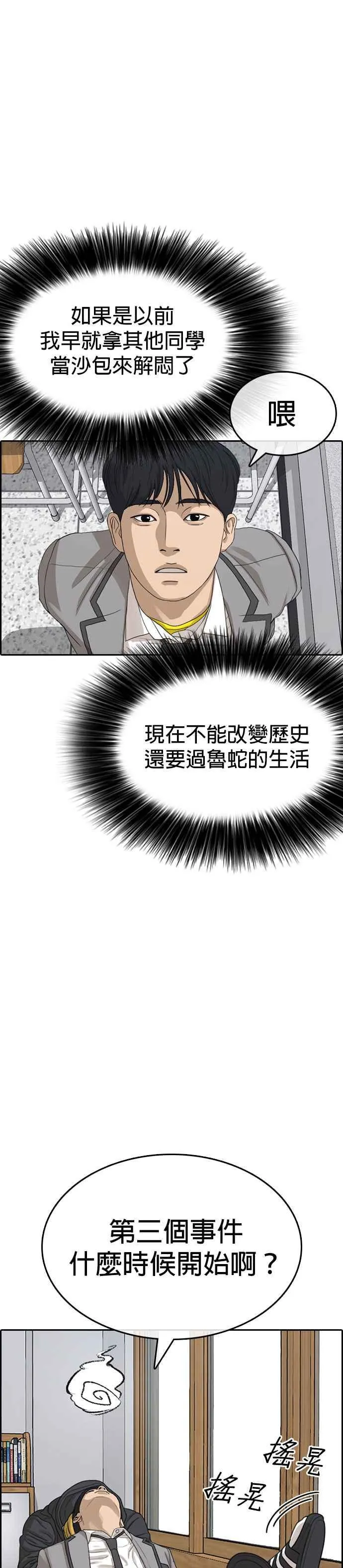 [第28话] 第三个事件什么时候开始啊？ 第11页