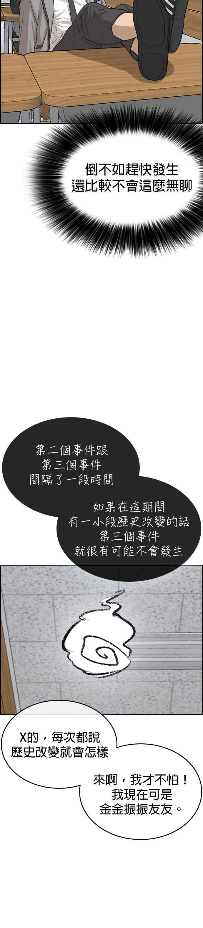 [第28话] 第三个事件什么时候开始啊？ 第12页