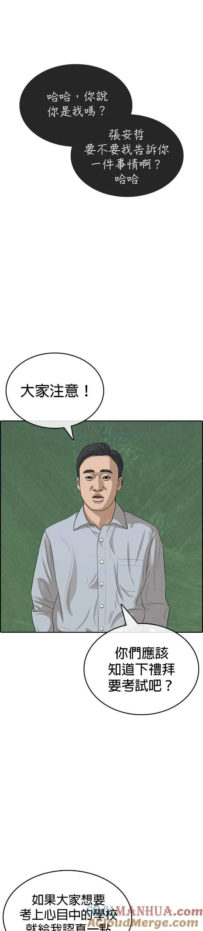 [第28话] 第三个事件什么时候开始啊？ 第13页