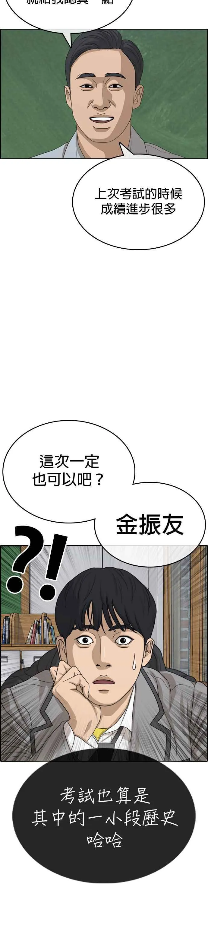 [第28话] 第三个事件什么时候开始啊？ 第14页