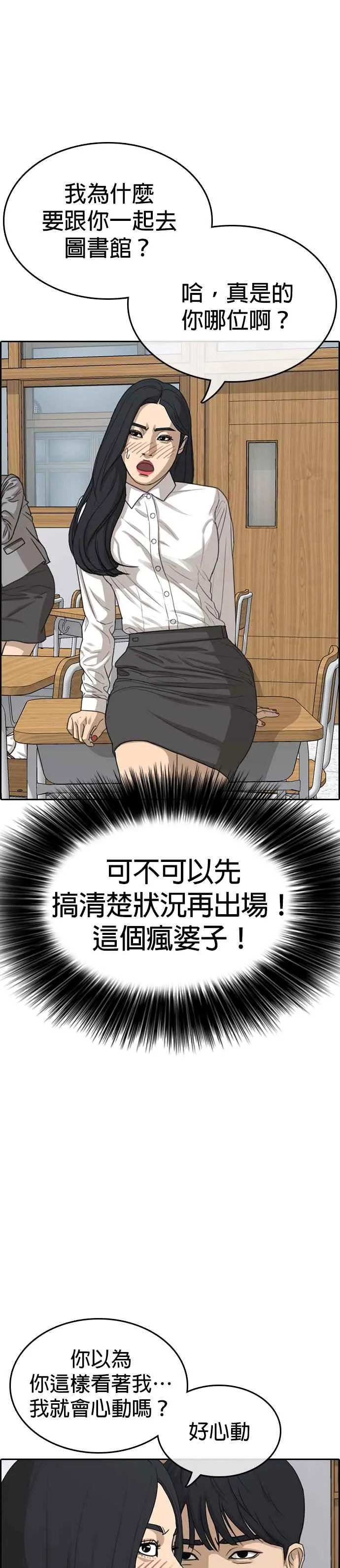 [第28话] 第三个事件什么时候开始啊？ 第18页