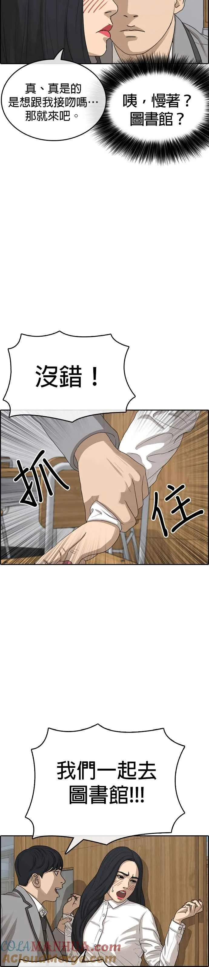 [第28话] 第三个事件什么时候开始啊？ 第19页