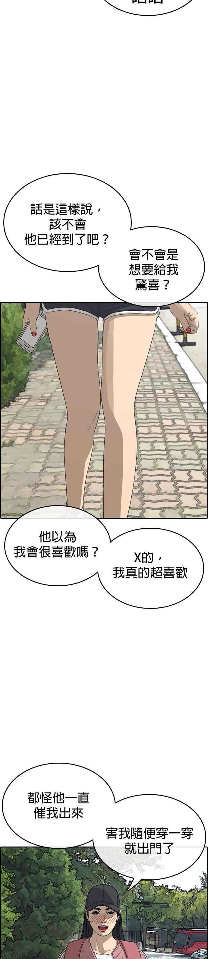[第28话] 第三个事件什么时候开始啊？ 第21页