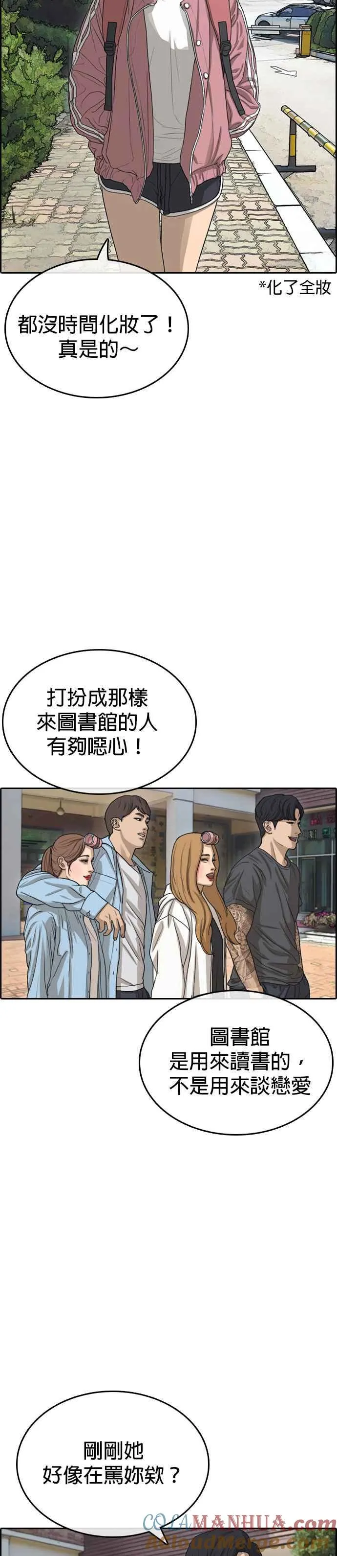 [第28话] 第三个事件什么时候开始啊？ 第22页