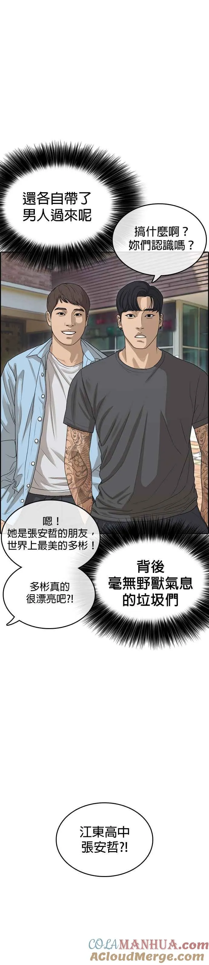 [第28话] 第三个事件什么时候开始啊？ 第25页