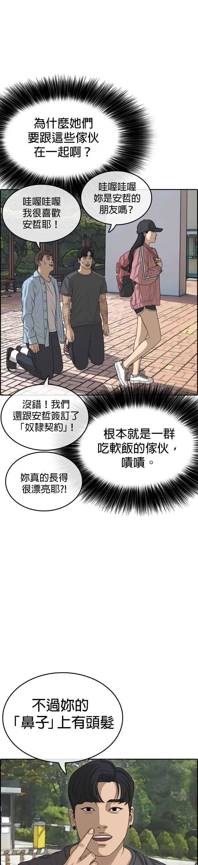 [第28话] 第三个事件什么时候开始啊？ 第26页