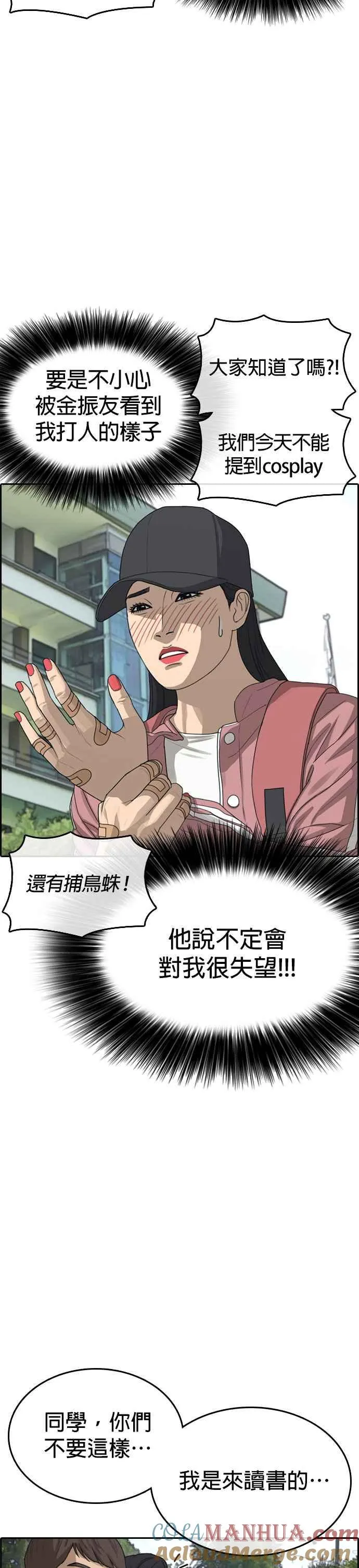 [第28话] 第三个事件什么时候开始啊？ 第28页