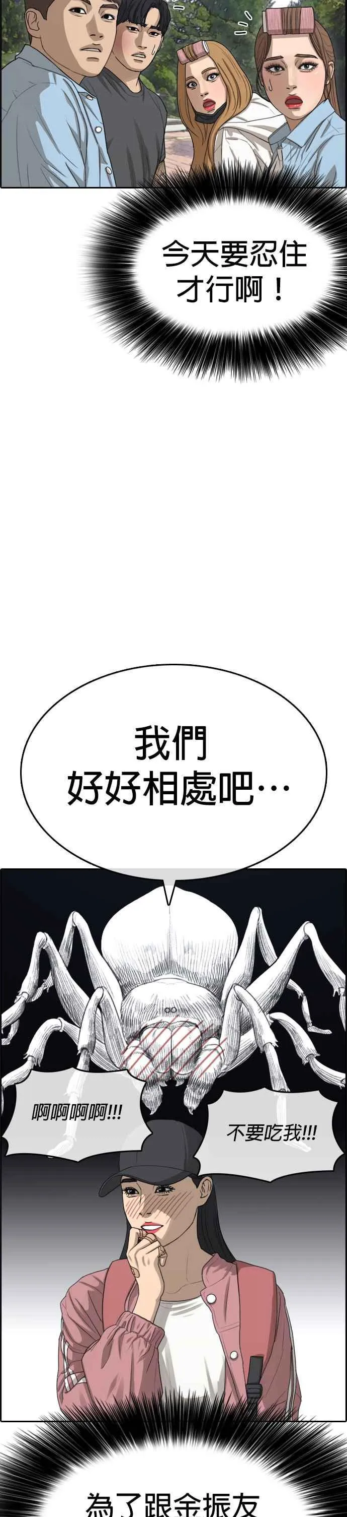 [第28话] 第三个事件什么时候开始啊？ 第29页