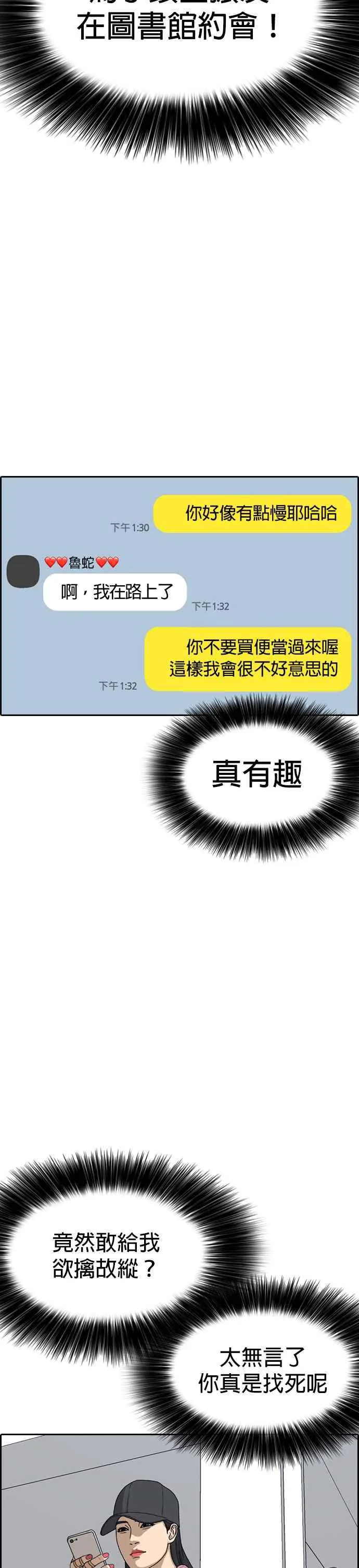 [第28话] 第三个事件什么时候开始啊？ 第30页