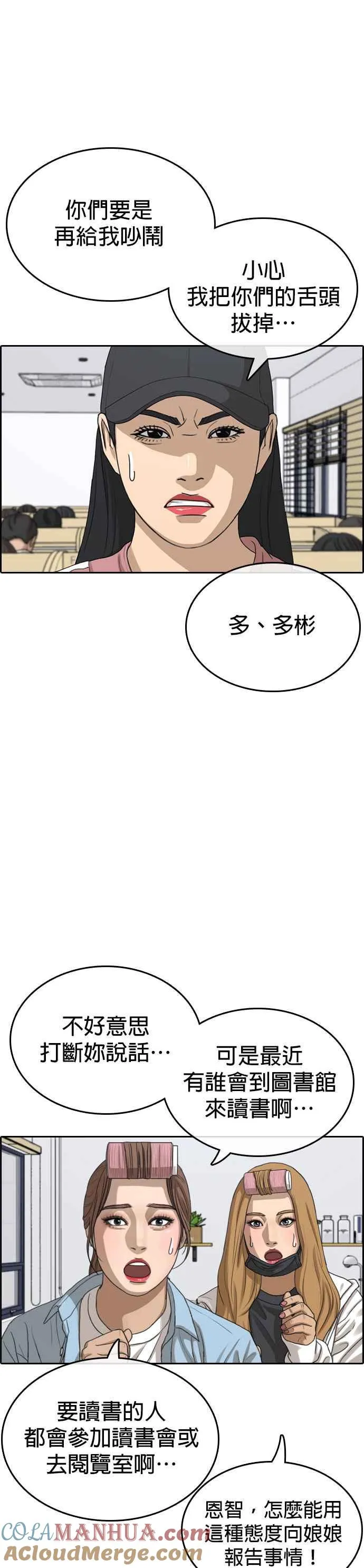 [第28话] 第三个事件什么时候开始啊？ 第34页