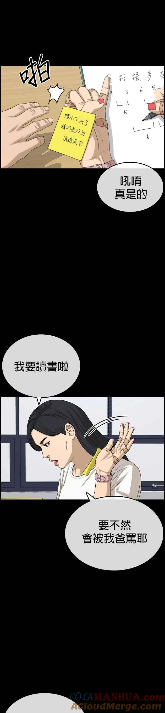 [第28话] 第三个事件什么时候开始啊？ 第37页