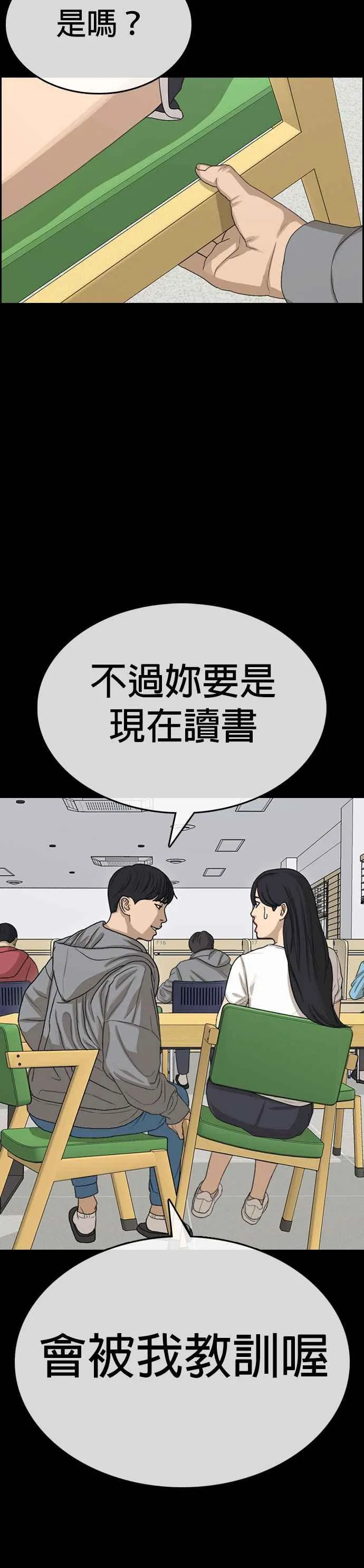 [第28话] 第三个事件什么时候开始啊？ 第38页