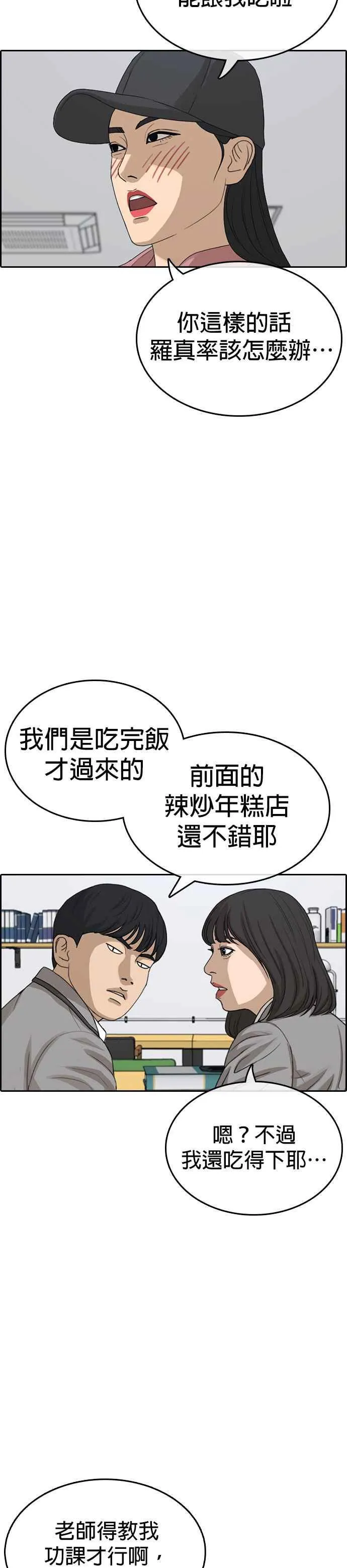 [第29话] 朴多彬，妳也懂事点吧 第14页