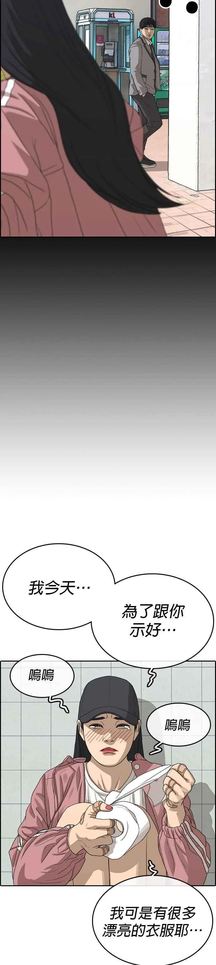 [第29话] 朴多彬，妳也懂事点吧 第30页