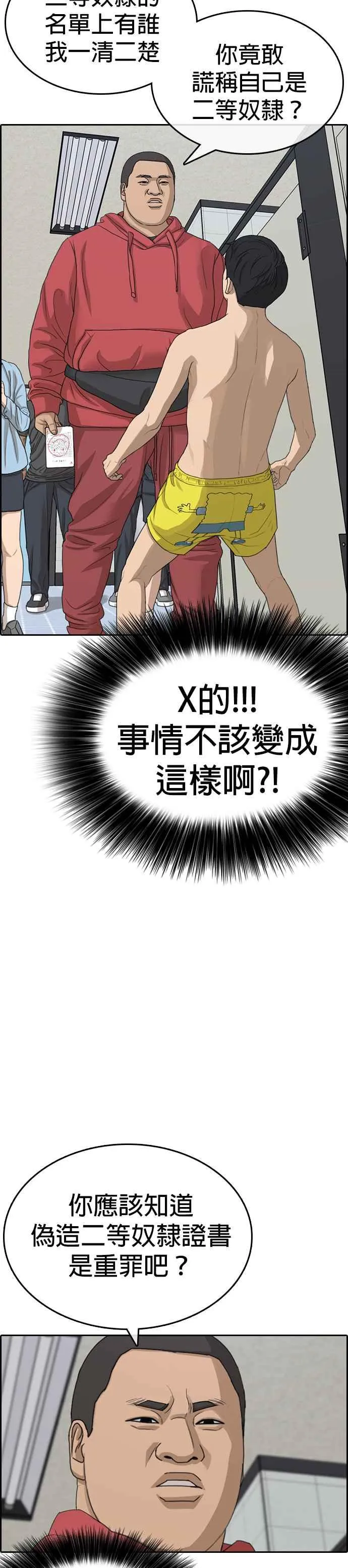 [第31话] 不是说要实现我的愿望 第3页