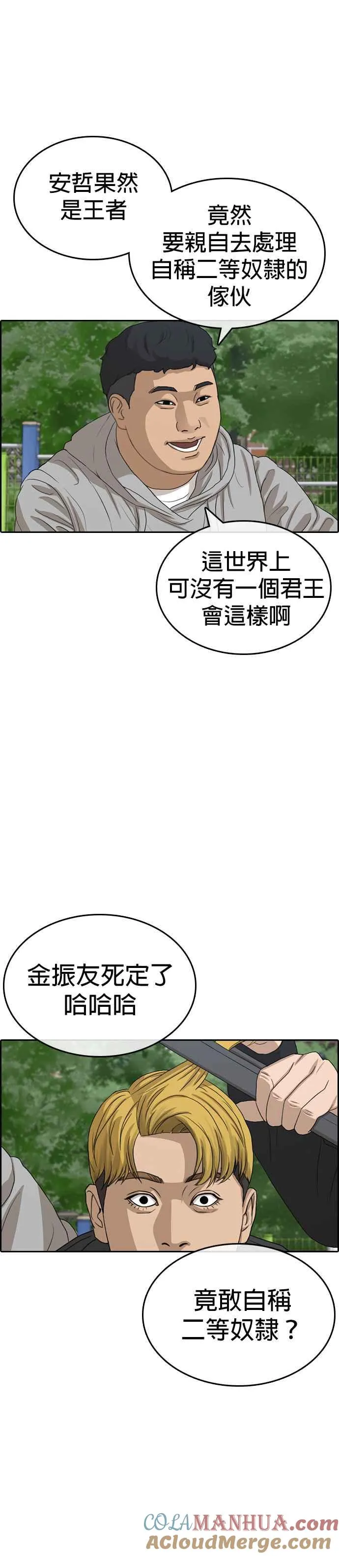 [第31话] 不是说要实现我的愿望 第10页