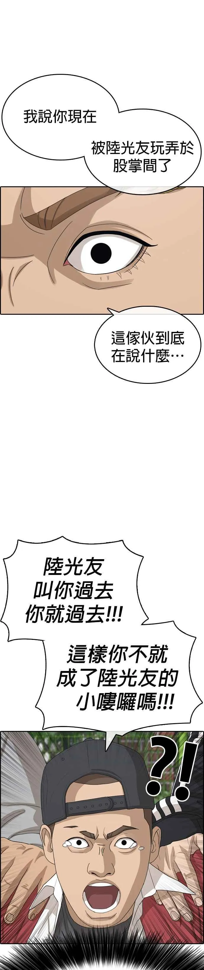 [第31话] 不是说要实现我的愿望 第20页
