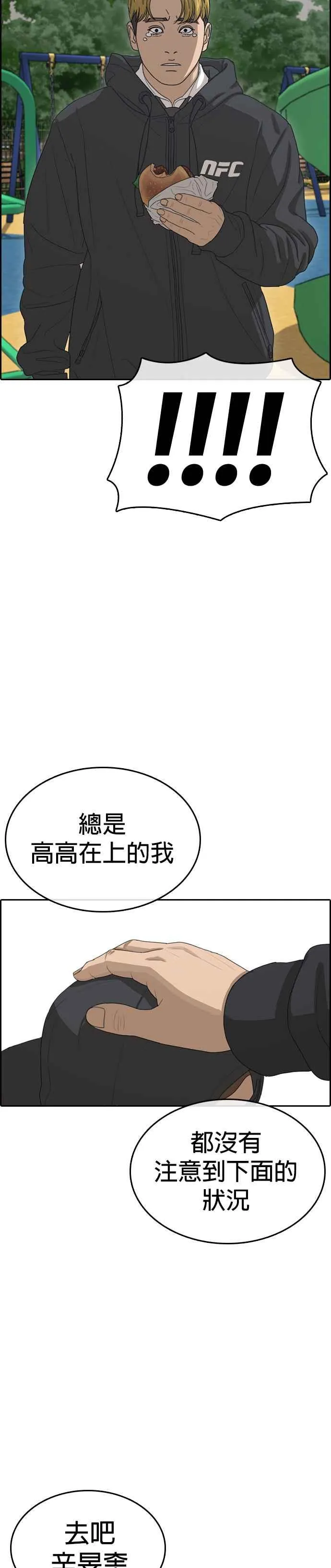 [第31话] 不是说要实现我的愿望 第23页