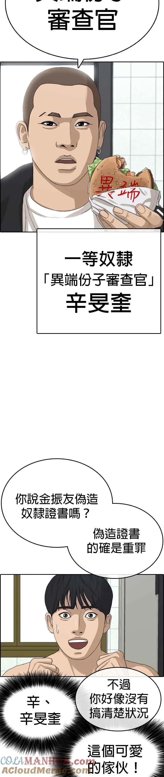 [第31话] 不是说要实现我的愿望 第25页