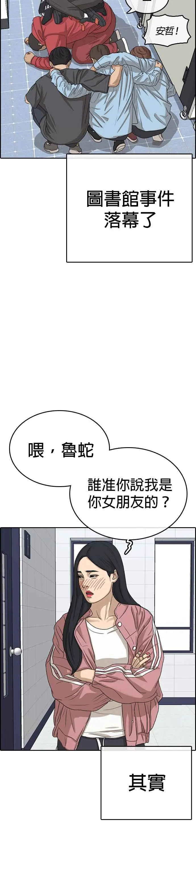 [第31话] 不是说要实现我的愿望 第33页