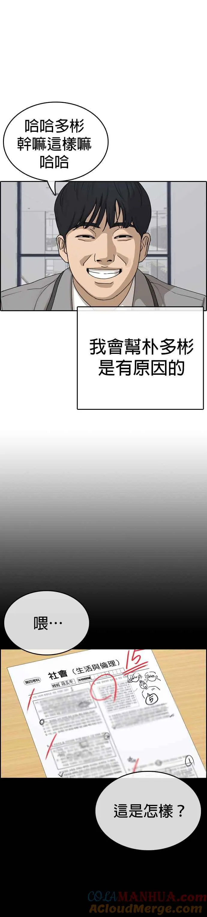 [第31话] 不是说要实现我的愿望 第34页