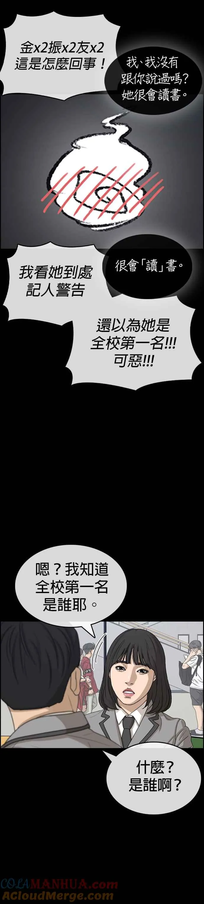 [第31话] 不是说要实现我的愿望 第37页