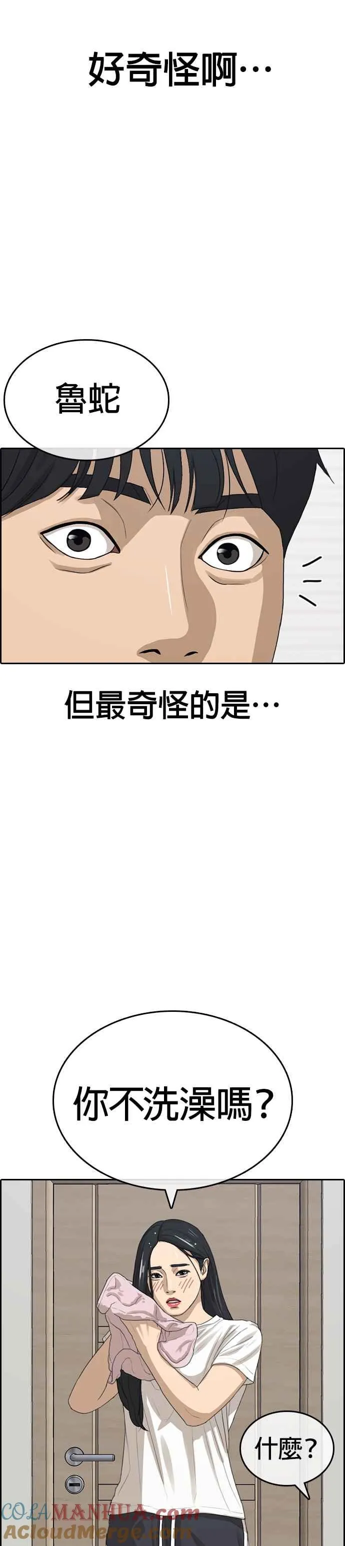 [第31话] 不是说要实现我的愿望 第49页