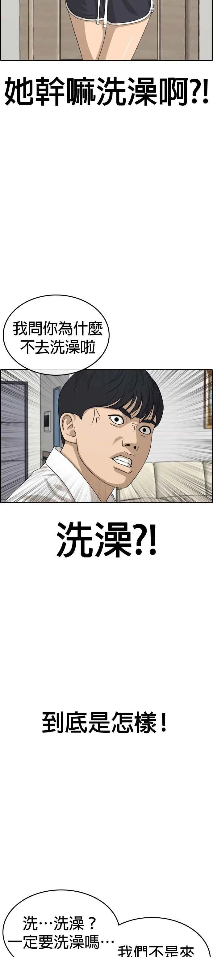 [第31话] 不是说要实现我的愿望 第50页