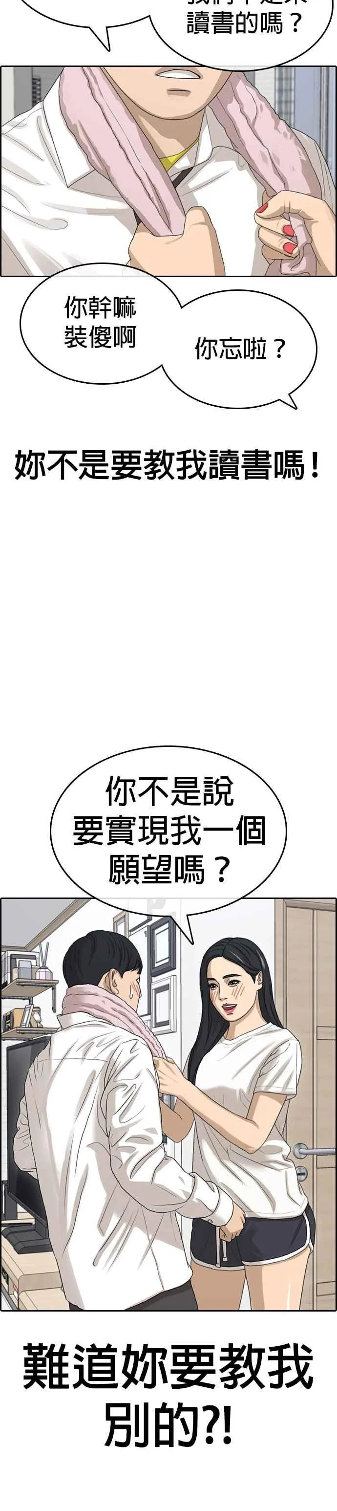 [第31话] 不是说要实现我的愿望 第51页