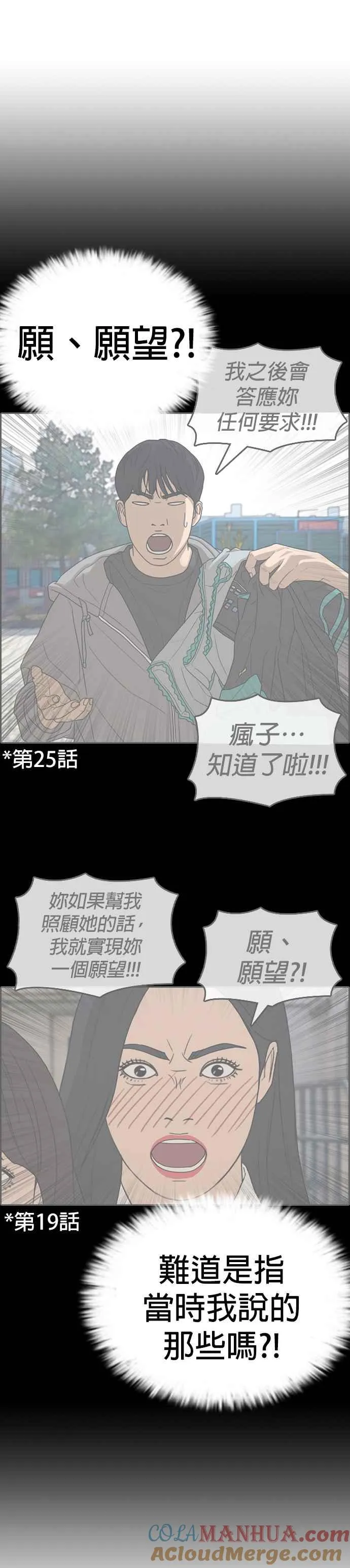 [第31话] 不是说要实现我的愿望 第52页