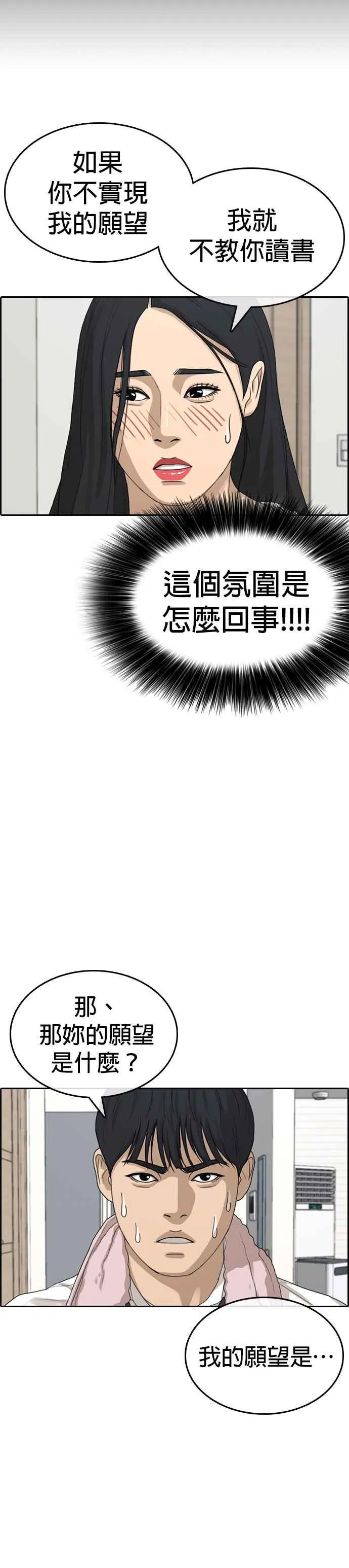 [第31话] 不是说要实现我的愿望 第53页