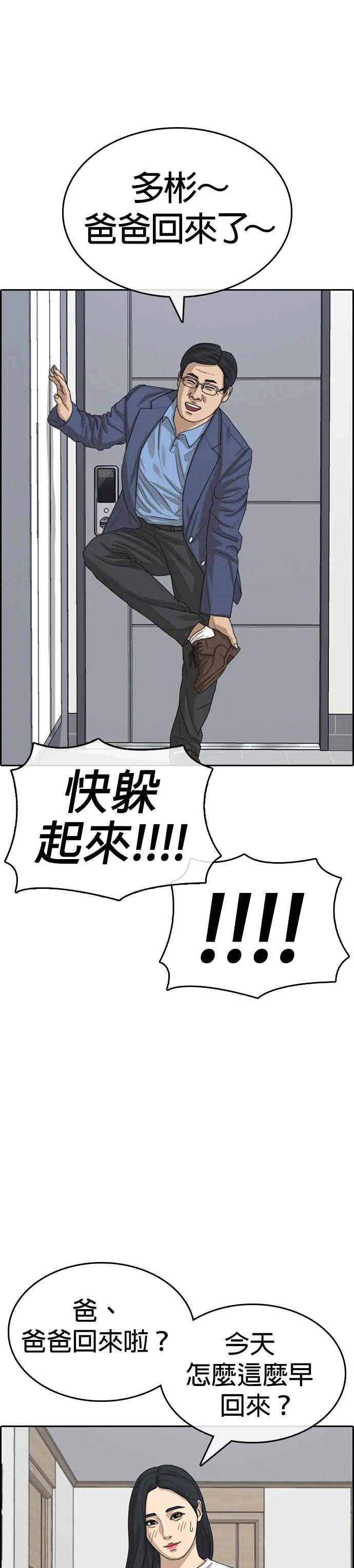 [第31话] 不是说要实现我的愿望 第54页
