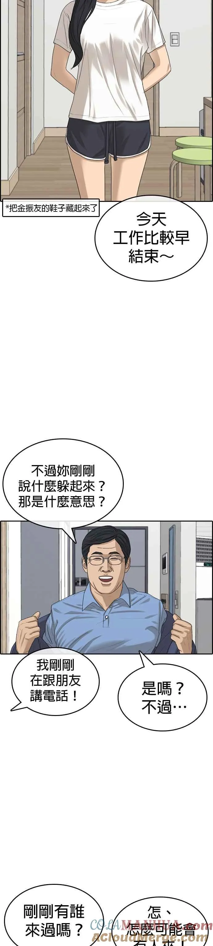 [第31话] 不是说要实现我的愿望 第55页