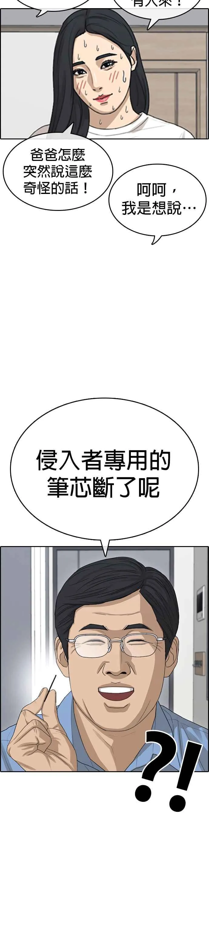 [第31话] 不是说要实现我的愿望 第56页