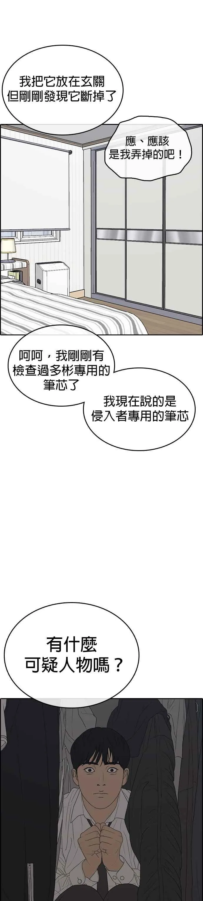 [第31话] 不是说要实现我的愿望 第57页