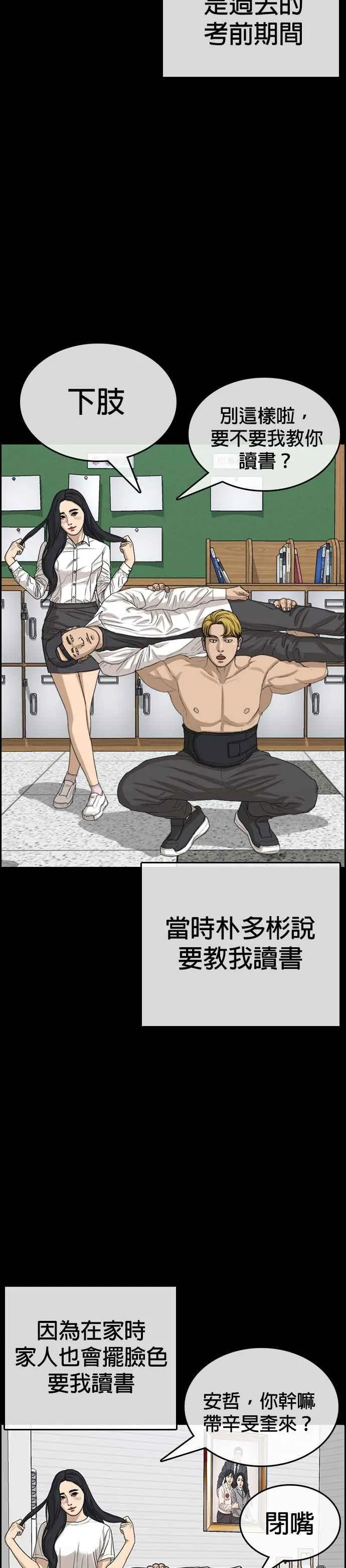 [第32话] 这就是整个世界观中最强王者的力量吗 第8页