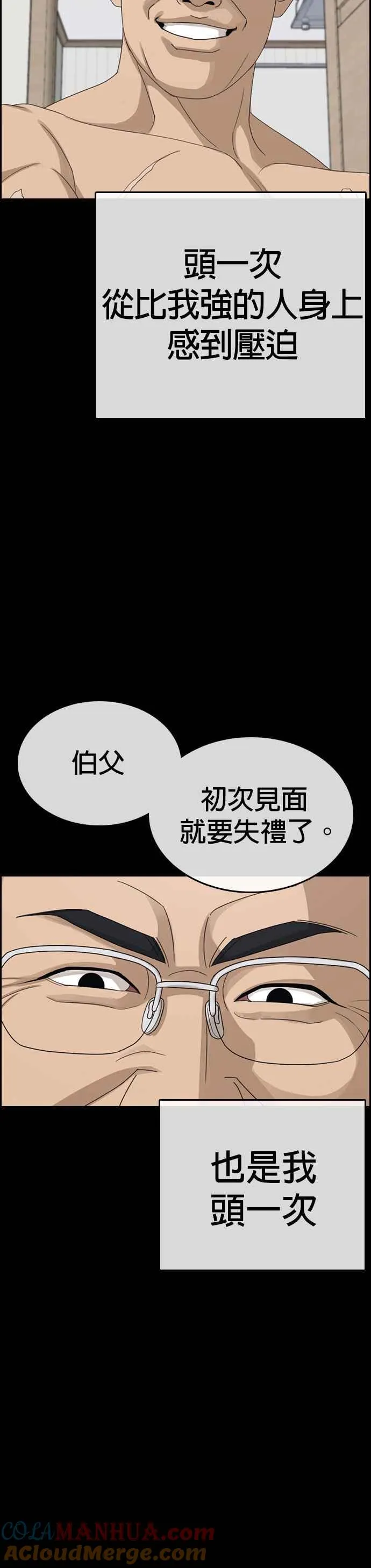 [第32话] 这就是整个世界观中最强王者的力量吗 第16页