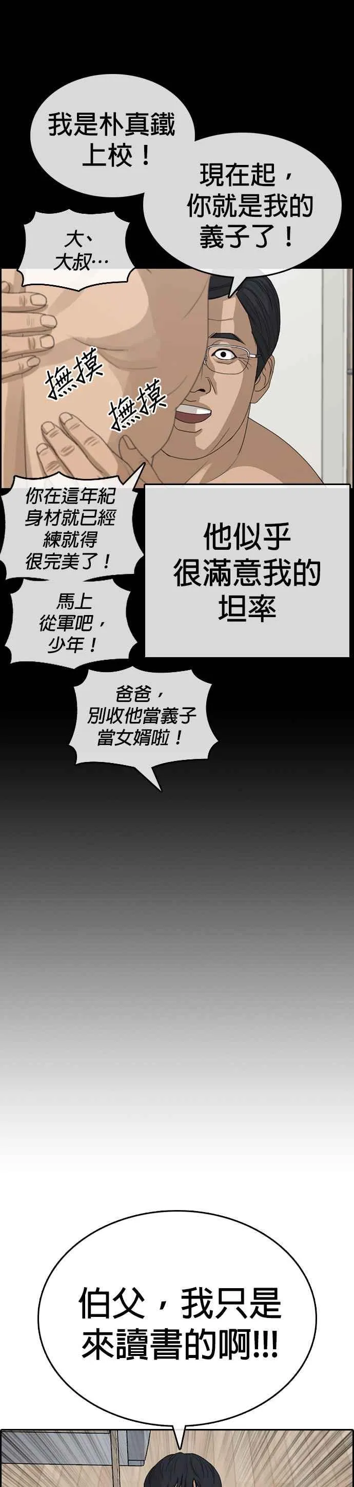 [第32话] 这就是整个世界观中最强王者的力量吗 第21页