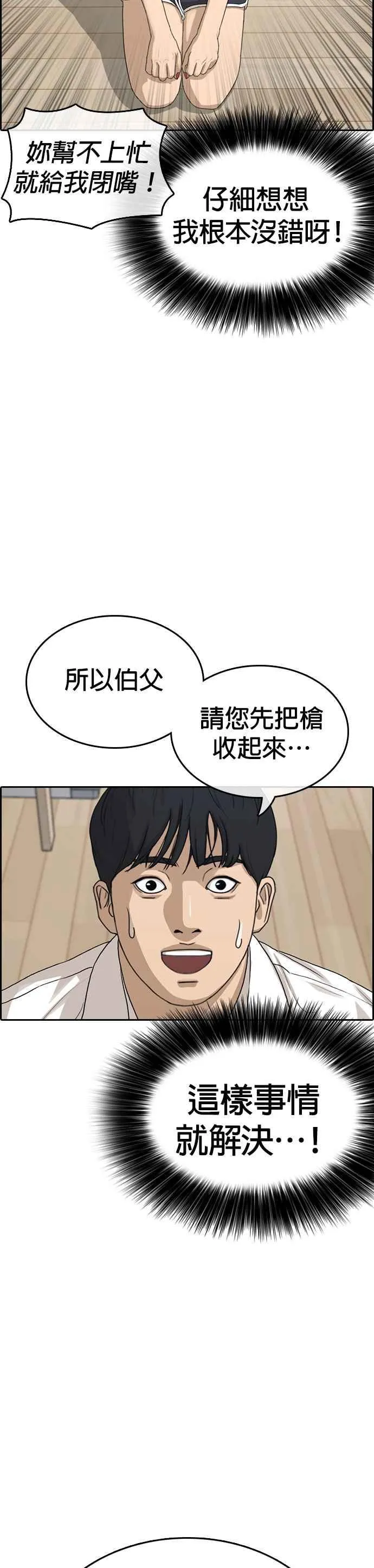 [第32话] 这就是整个世界观中最强王者的力量吗 第23页