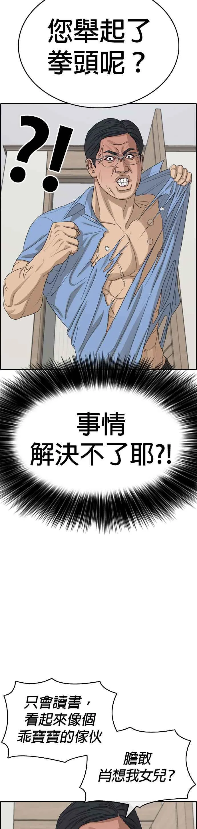 [第32话] 这就是整个世界观中最强王者的力量吗 第24页