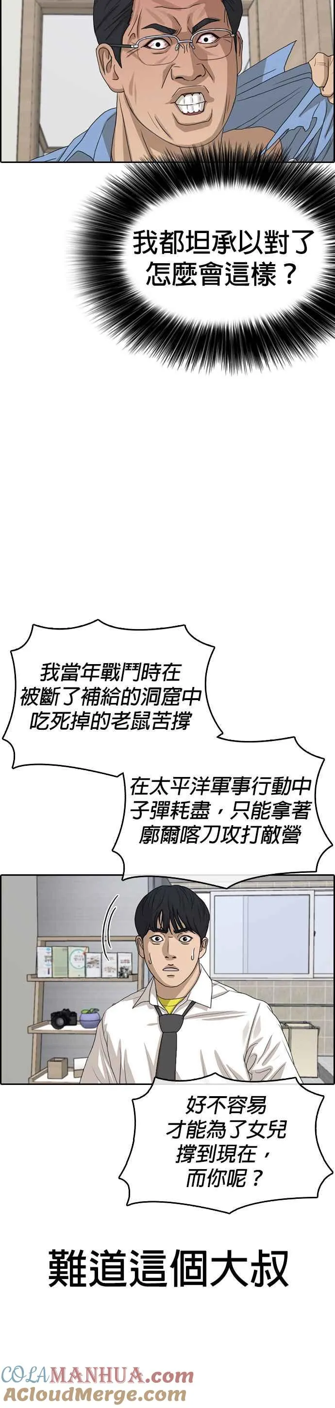 [第32话] 这就是整个世界观中最强王者的力量吗 第25页