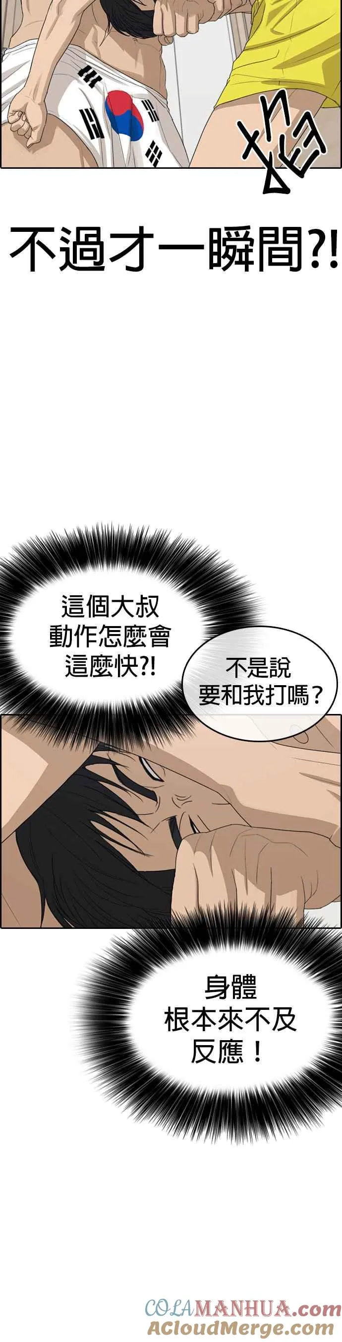 [第32话] 这就是整个世界观中最强王者的力量吗 第34页