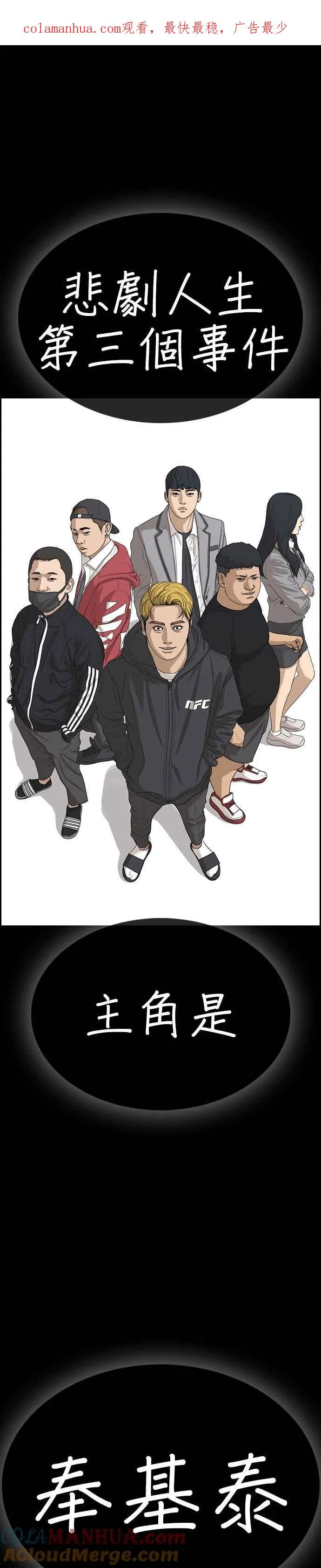 [第33话] 第三个悲剧人生事件 第1页