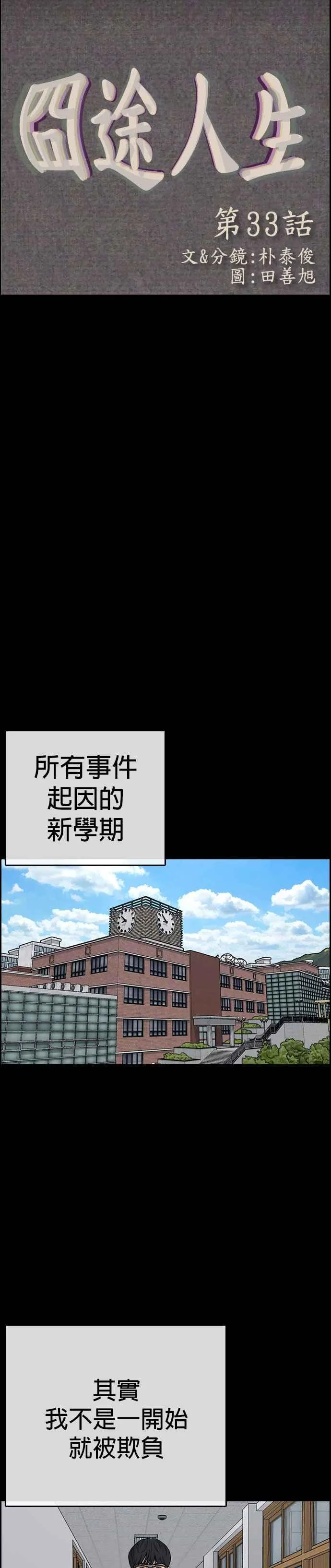[第33话] 第三个悲剧人生事件 第5页