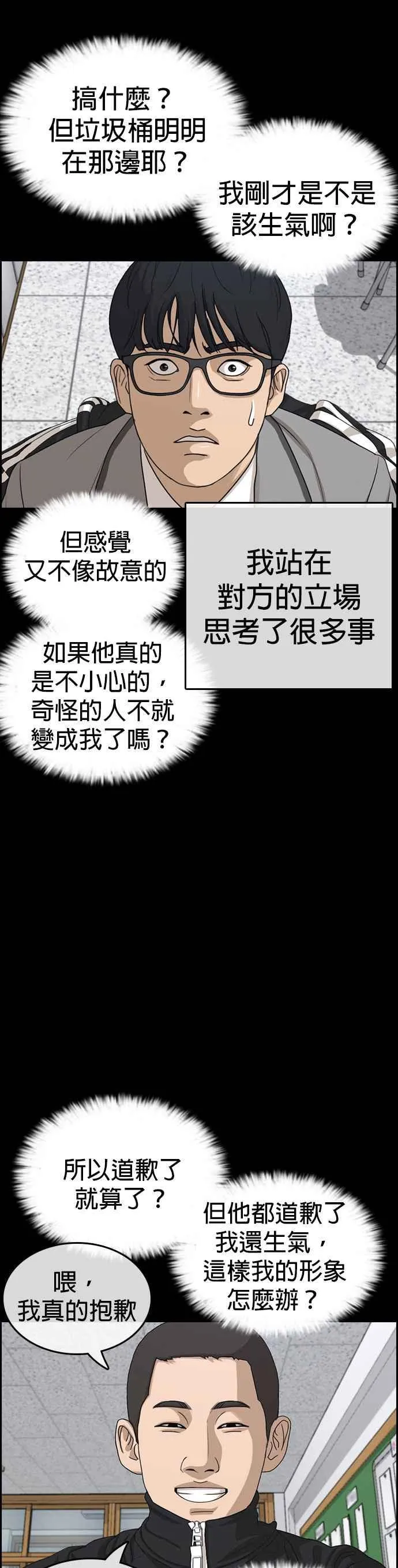 [第33话] 第三个悲剧人生事件 第12页
