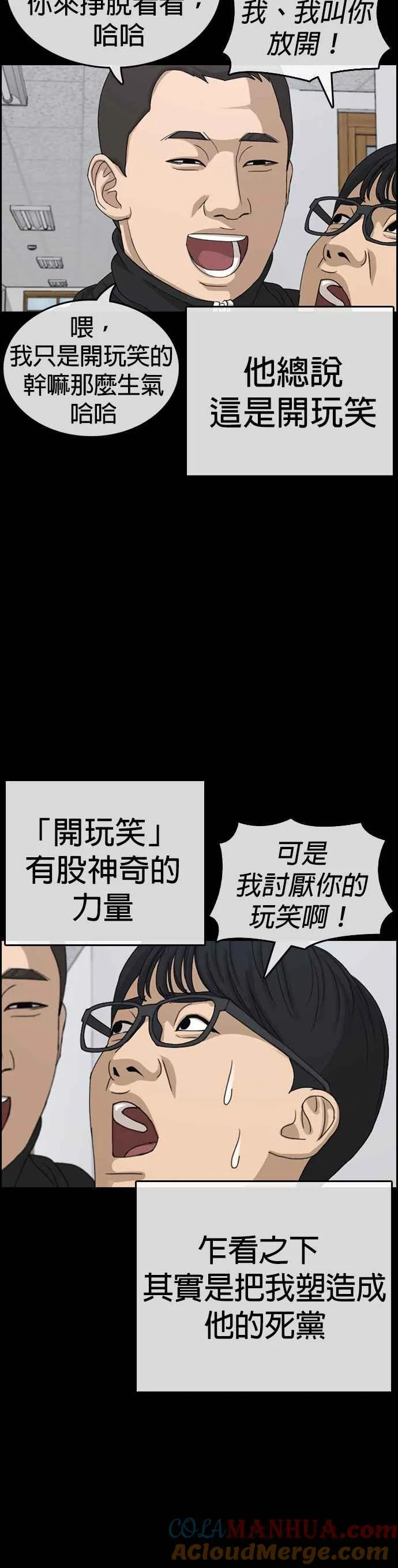 [第33话] 第三个悲剧人生事件 第16页