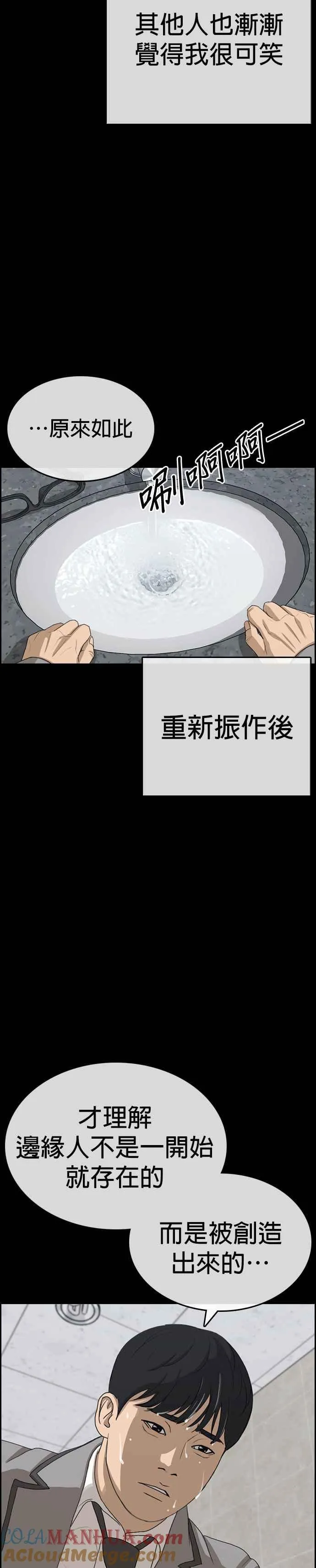 [第33话] 第三个悲剧人生事件 第22页