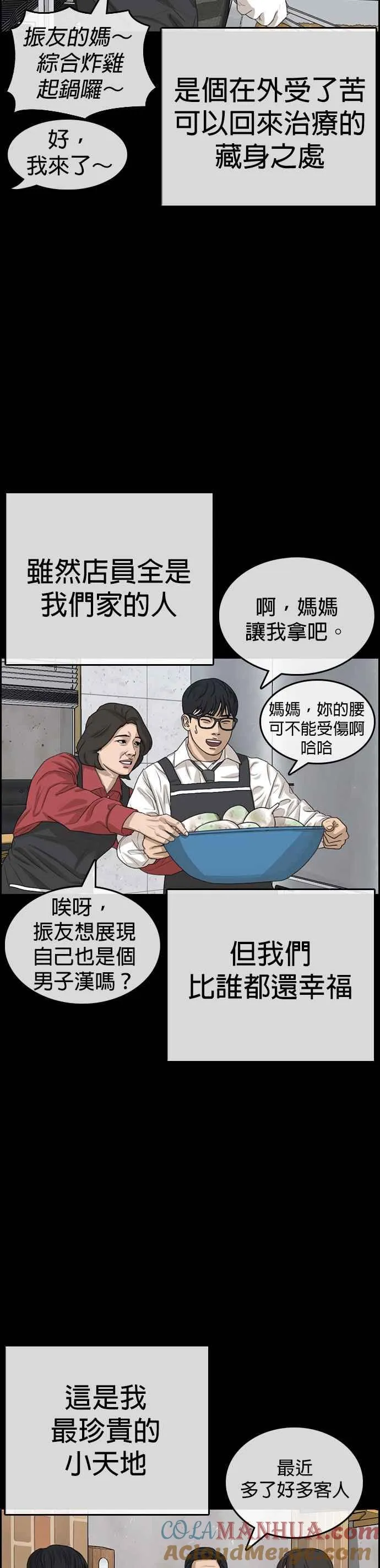 [第33话] 第三个悲剧人生事件 第28页