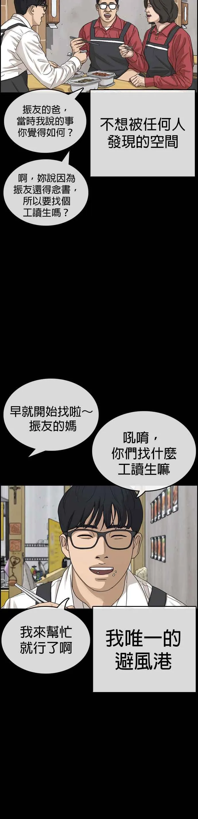 [第33话] 第三个悲剧人生事件 第29页