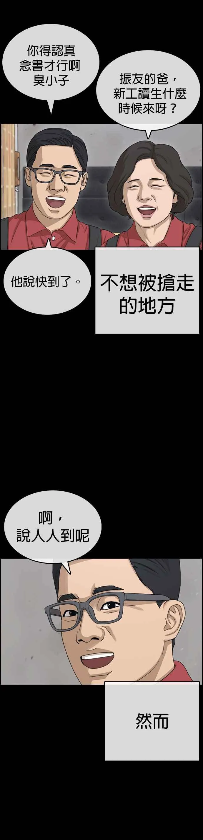 [第33话] 第三个悲剧人生事件 第30页